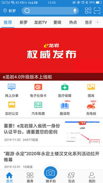e龍巖截圖