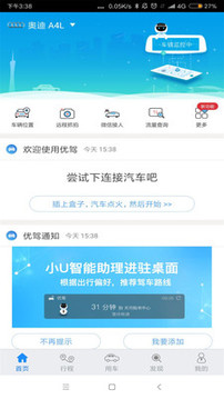 優(yōu)駕截圖
