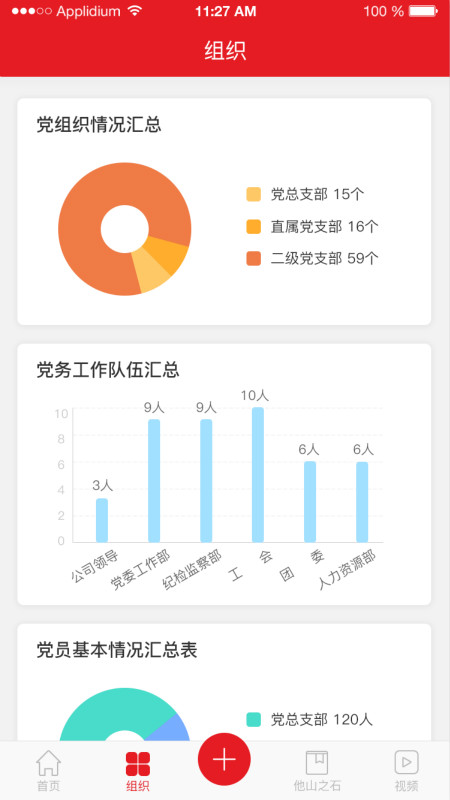 上飞e党建截图3