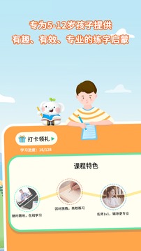 河小象少兒寫字課截圖