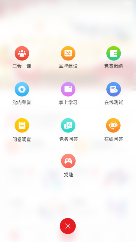 上飞e党建截图2