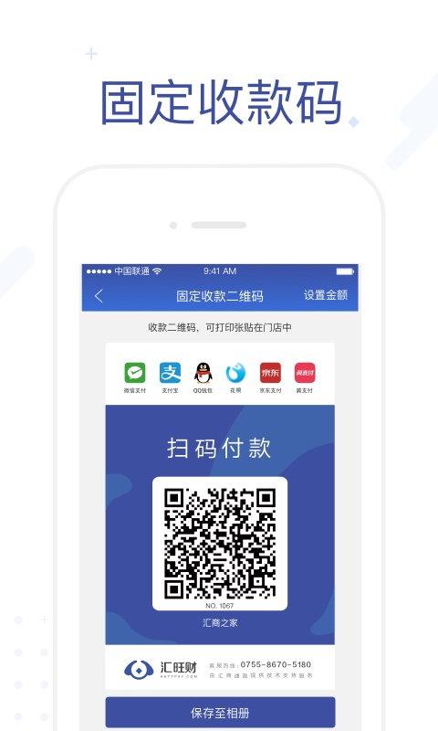 汇旺财vv2.0.0截图2