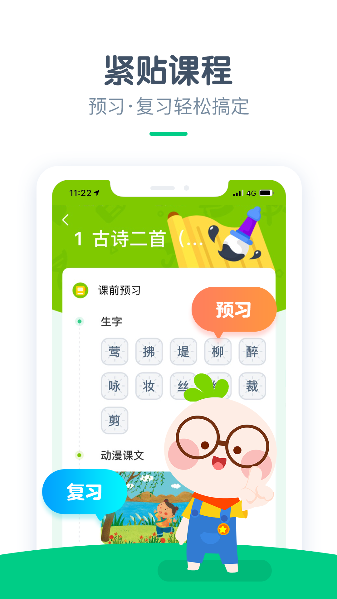 快乐学堂v3.6.4截图4