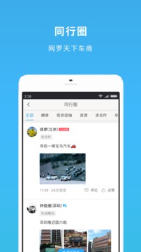 車鎮(zhèn)車源截圖