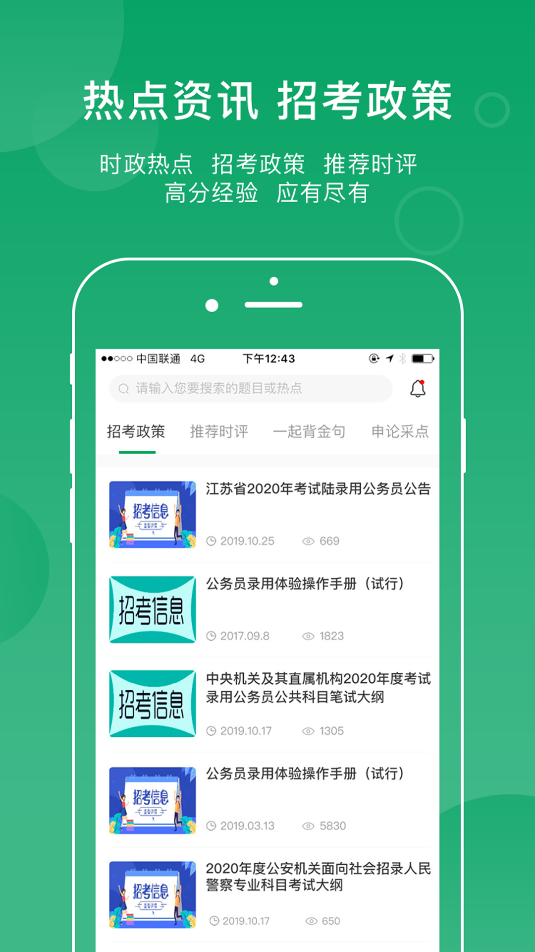 小麦公考v2.0截图2