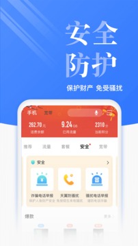 电信营业厅截图