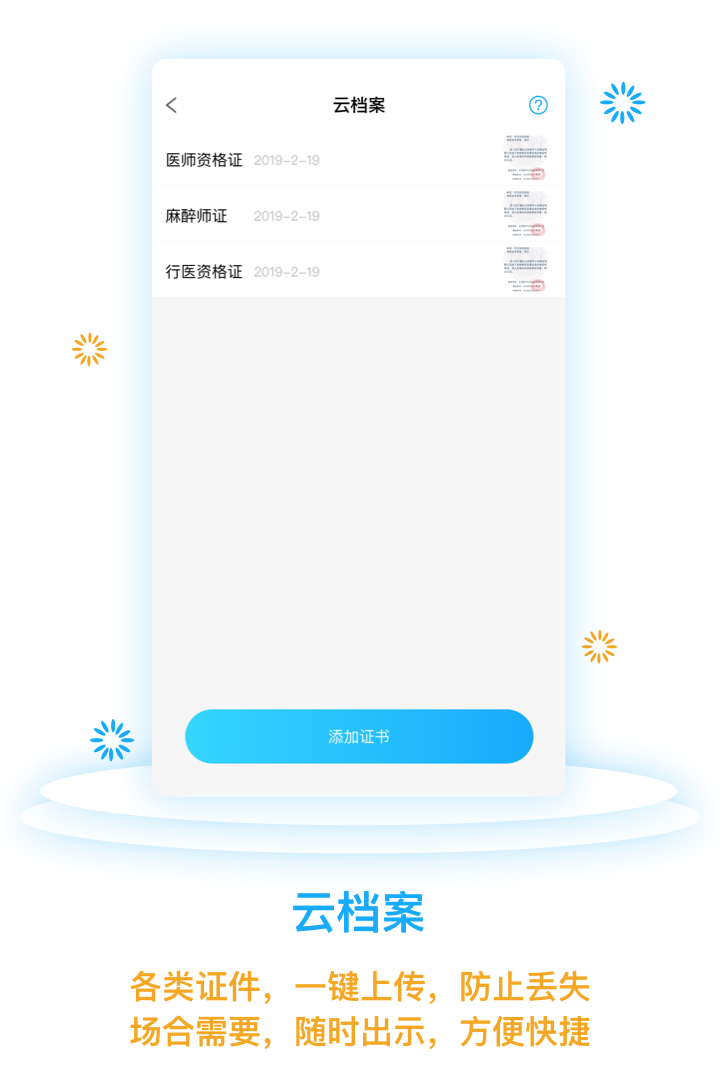 医网信v4.1.0截图3