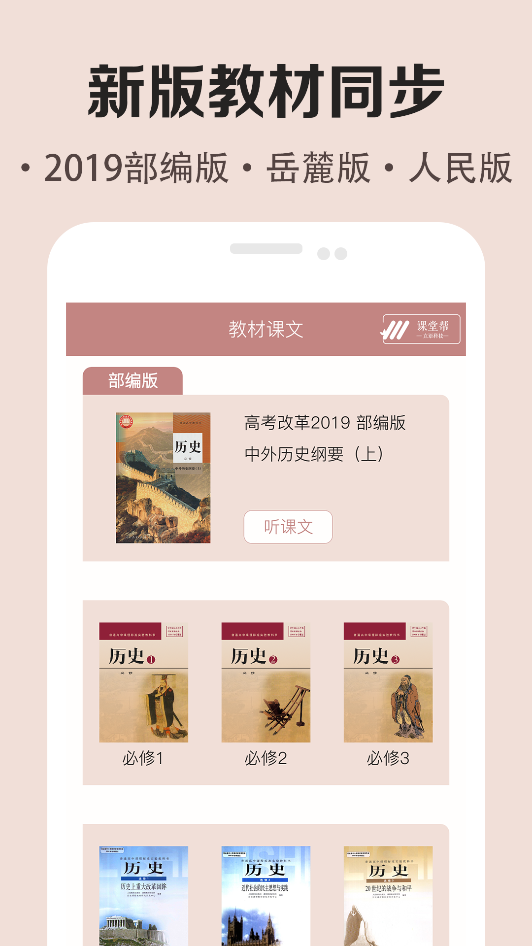 高中歷史課堂截圖預覽