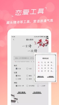 恋爱聊天话术学堂截图