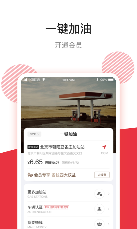 团油v4.0.6截图3