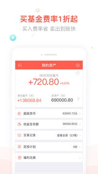 同花順愛基金截圖