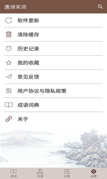 唐诗宋词应用截图5