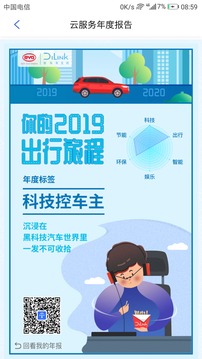 比亞迪云服務(wù)截圖