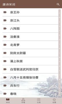 唐诗宋词应用截图2