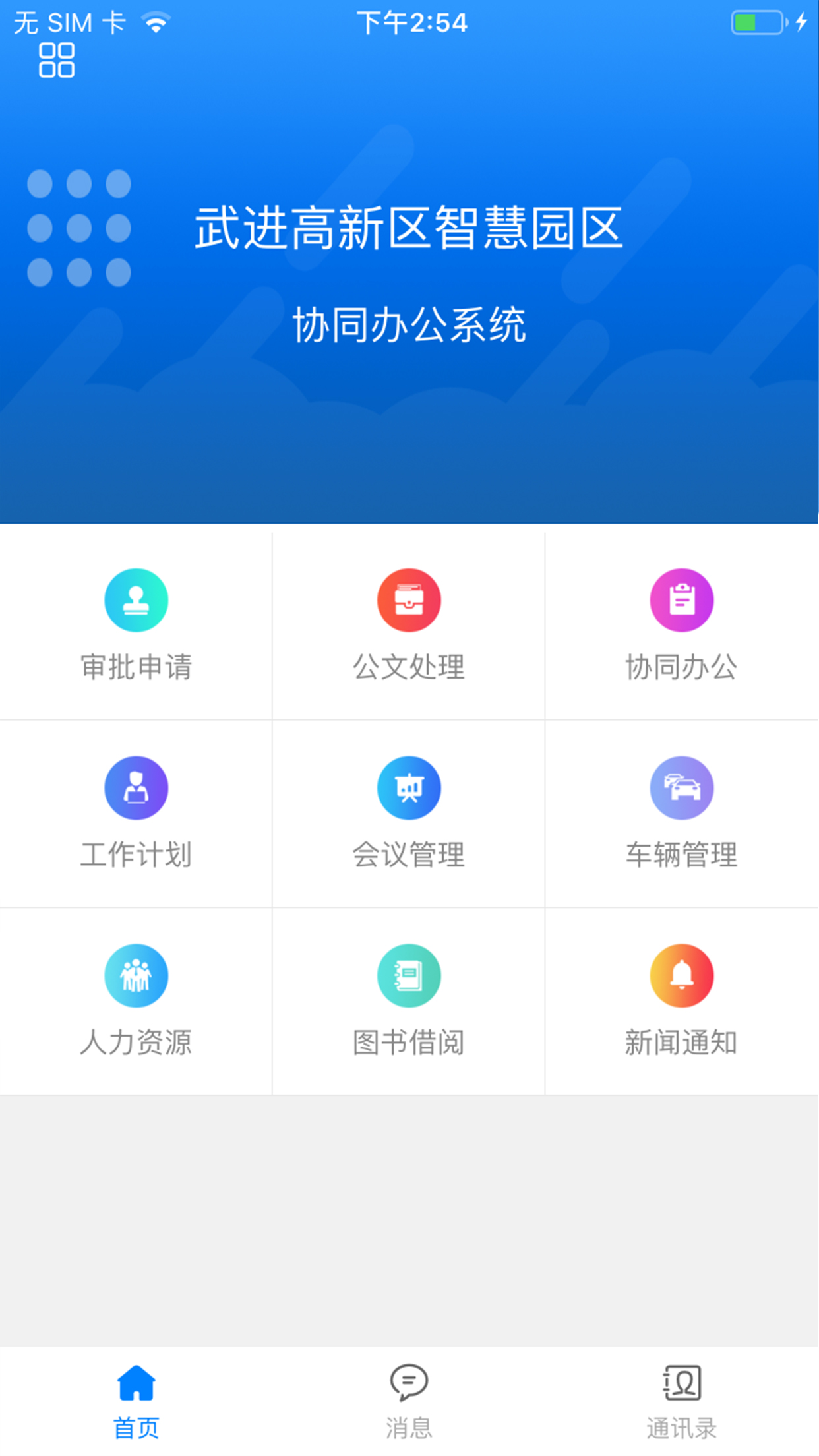 武高新截图2