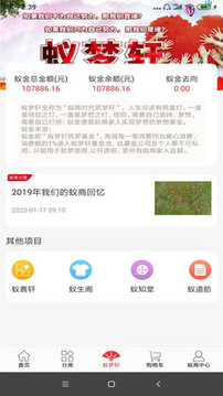 蟻商截圖