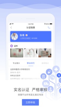 安頓醫(yī)生截圖