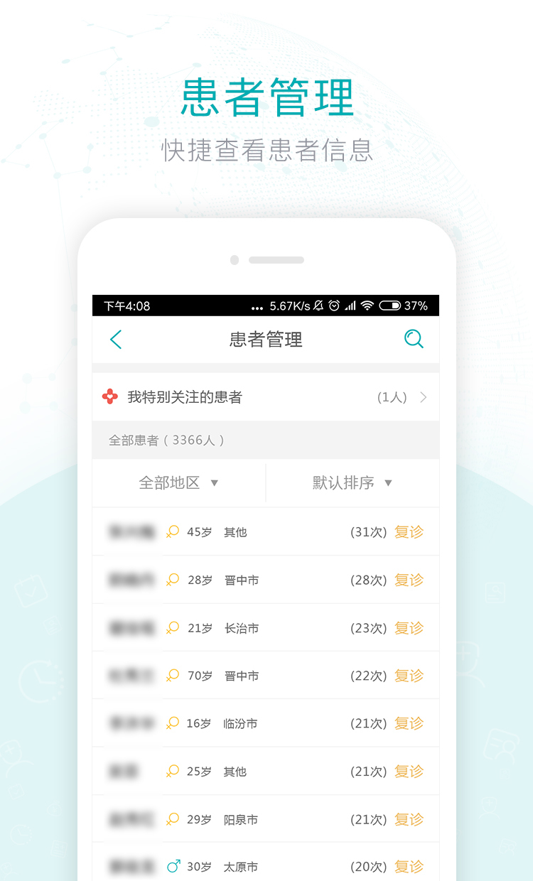 健康山西医生版v3.1.7截图3