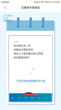 比亞迪云服務(wù)截圖