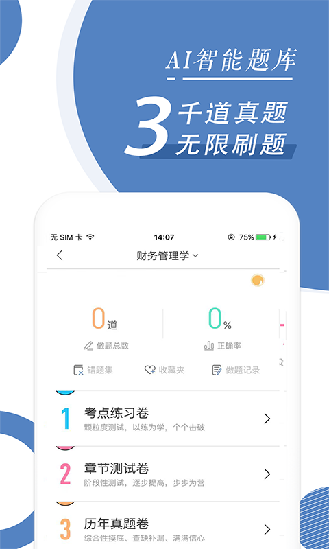 自考题库随身学本科专科v1.0.6截图3