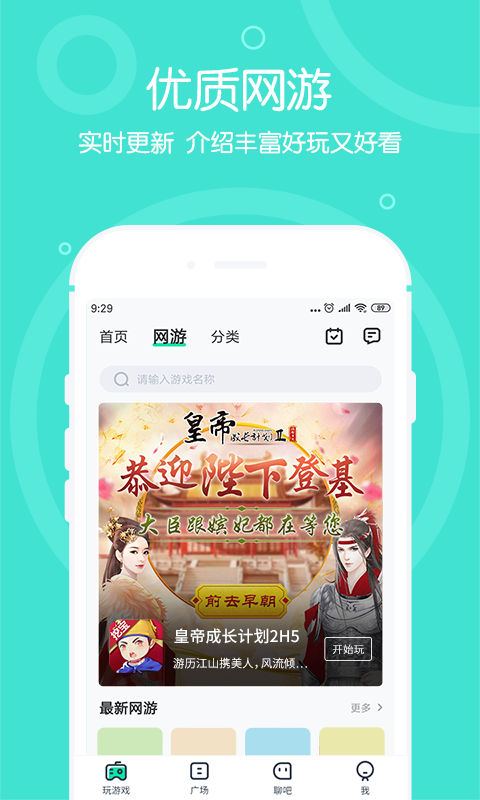 4399在線玩截圖預(yù)覽