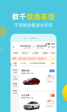 租租車國內(nèi)租車截圖