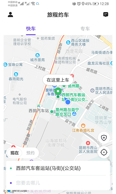 旅程约车v4.00.0.0014截图3