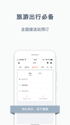 阳光出行v3.9.7截图2