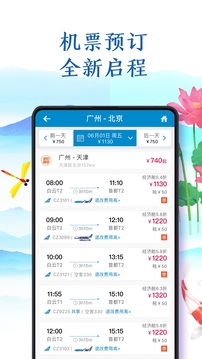南方航空截圖