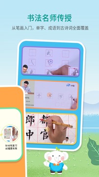河小象少兒寫字課截圖