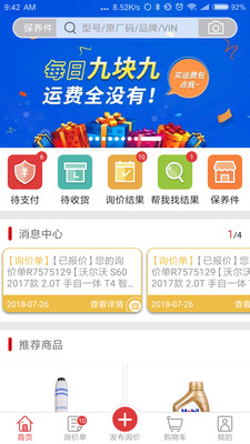 汽配铺v4.4.5截图2