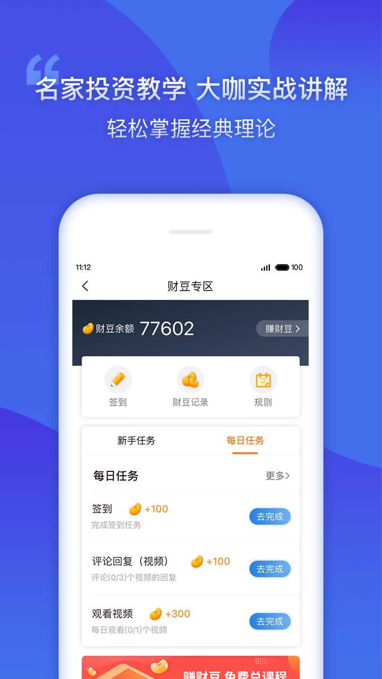 财学堂vV2.1.5截图4