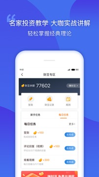 財學(xué)堂截圖