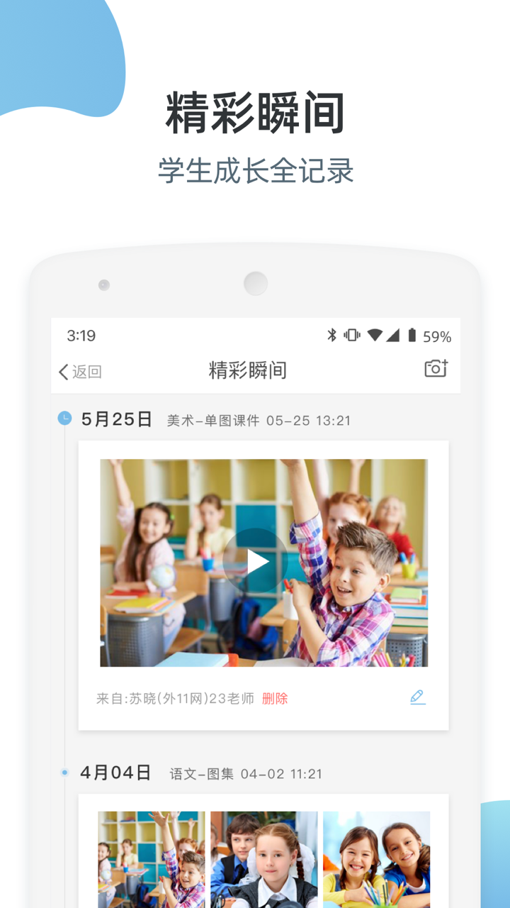 优师端v3.4.4截图2