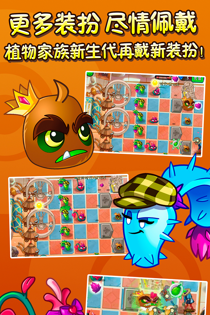 植物大戰(zhàn)僵尸2截圖預覽