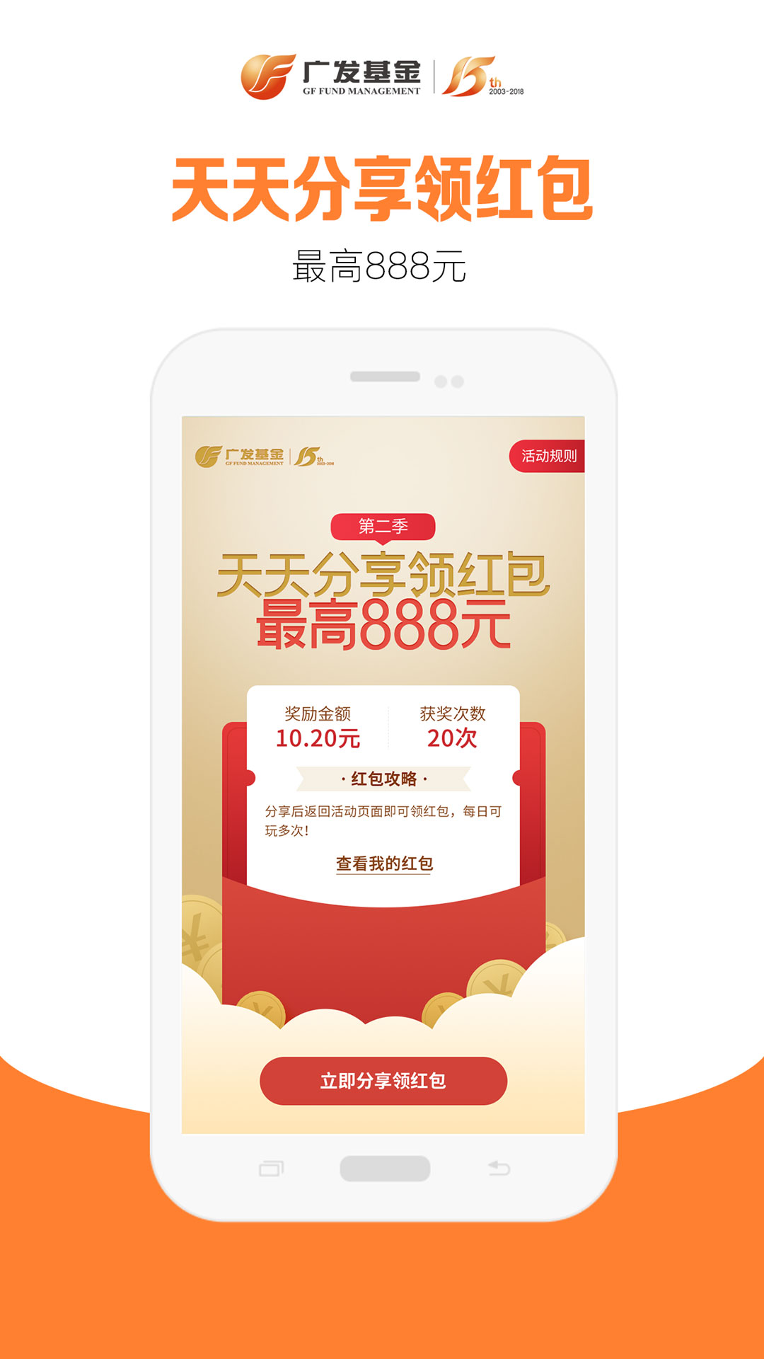 廣發(fā)基金截圖預(yù)覽