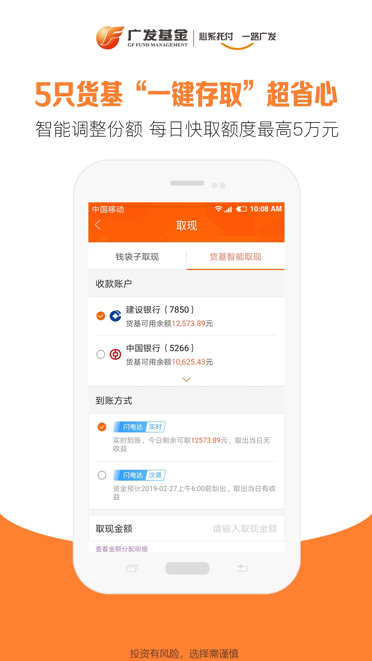 廣發(fā)基金截圖預(yù)覽