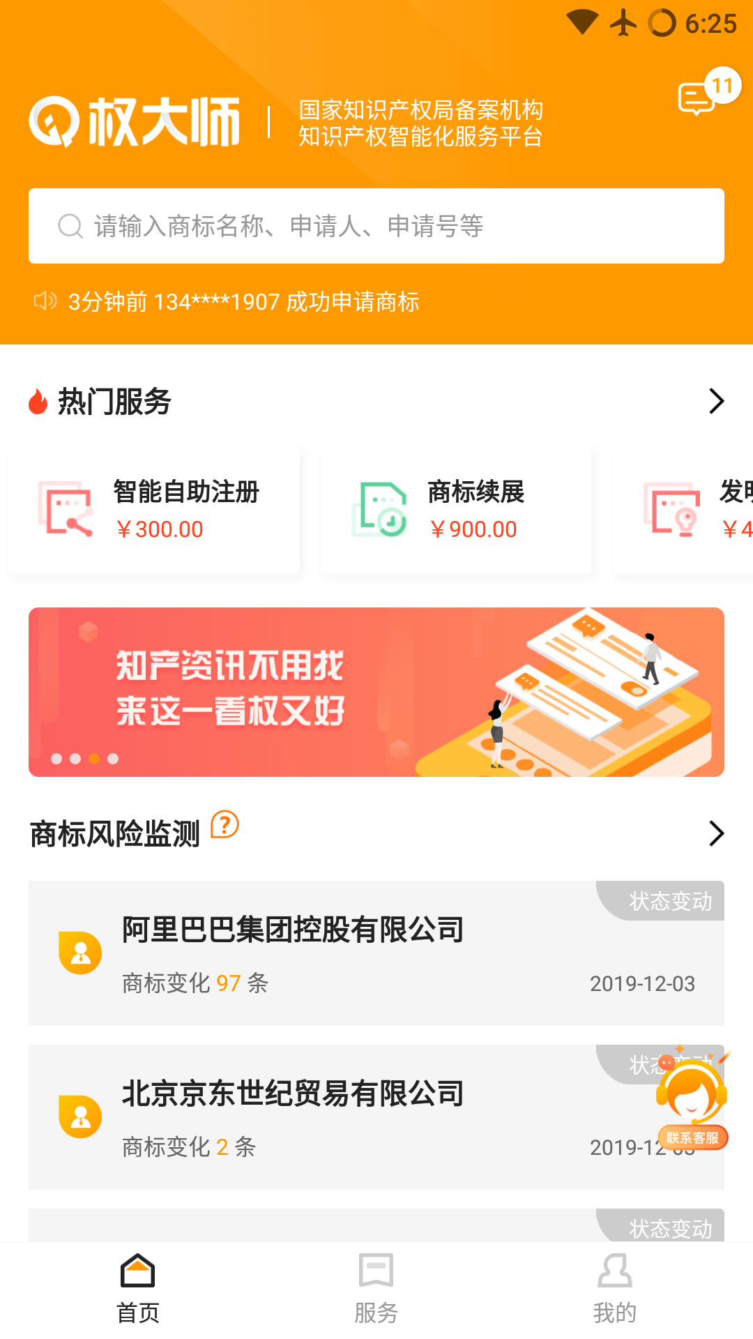 权大师v6.1.0截图1