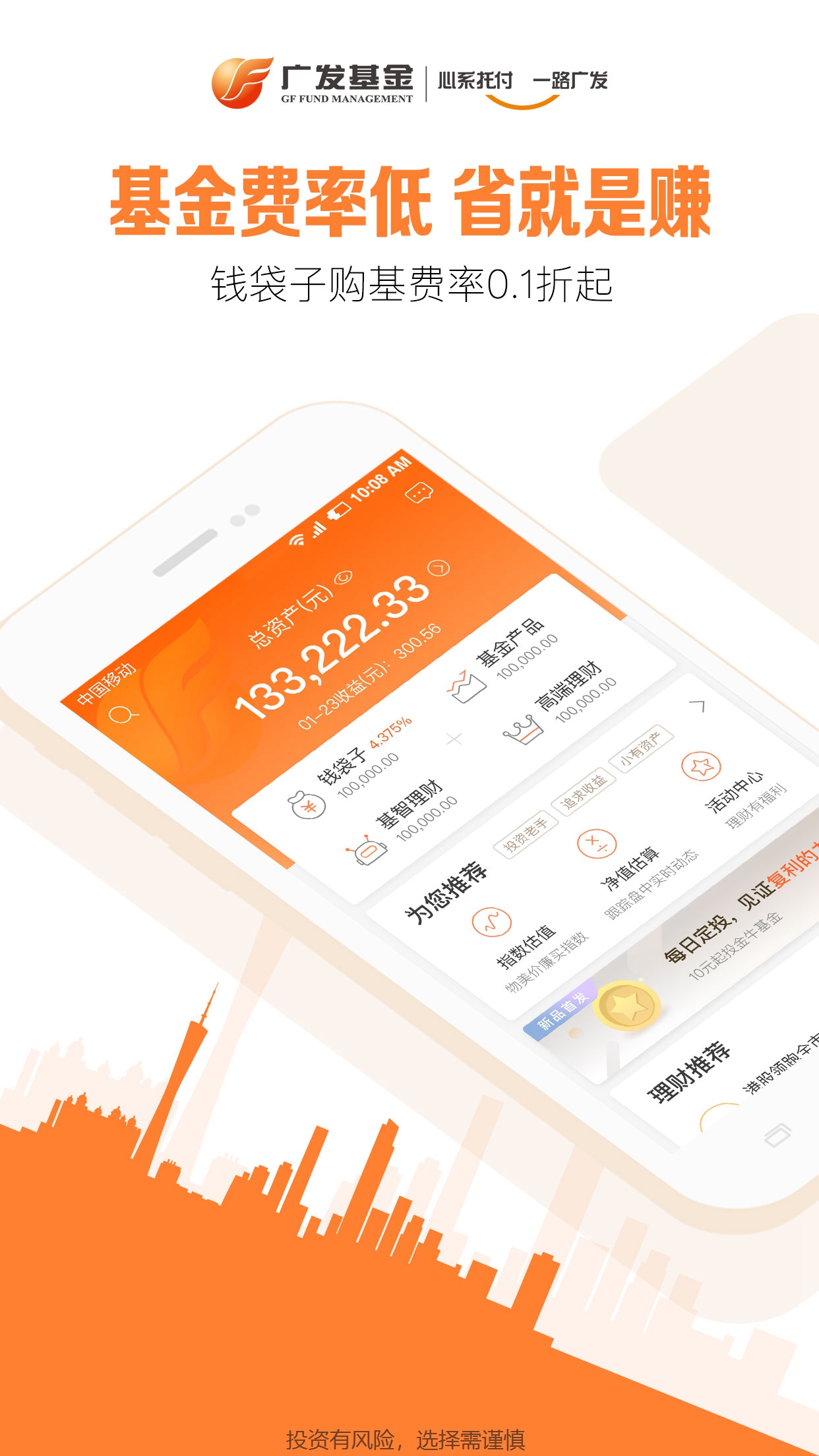 廣發(fā)基金截圖預(yù)覽