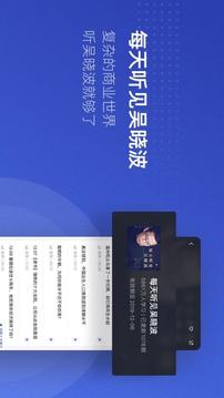 吴晓波频道截图