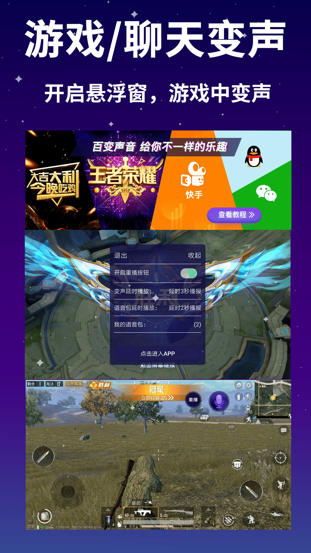 變音器截圖預(yù)覽