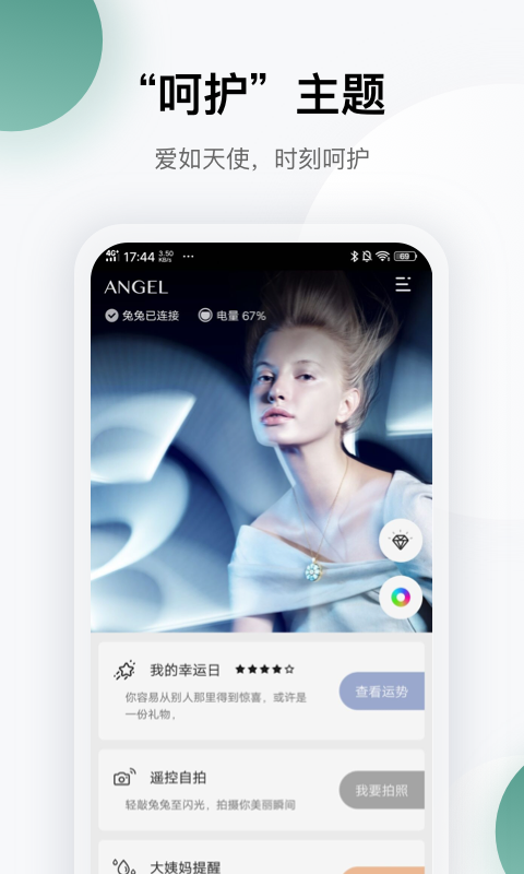 totwoov3.6.3截图2