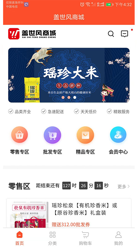 盖世风商城截图1