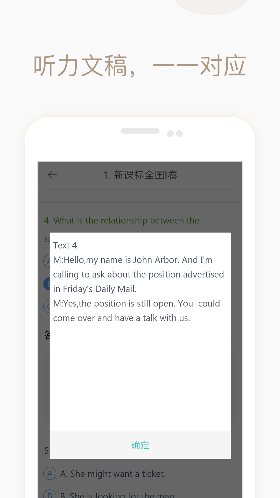 高考英語(yǔ)聽(tīng)力截圖預(yù)覽