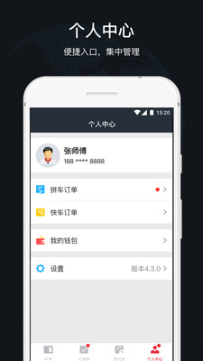 顺道司机v4.8.4截图3