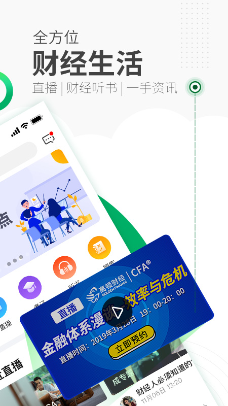 高顿网校v7.5.0截图2