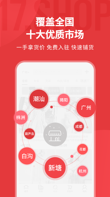 一起做网店v6.0.2截图2