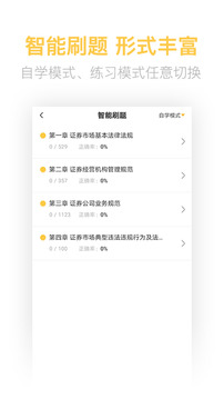 證券從業(yè)資格億題庫截圖