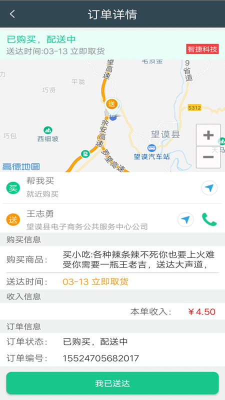 子弹配送截图3