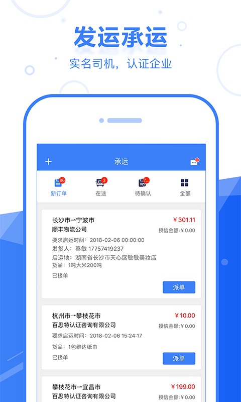 启运网物流端v2.0.5截图4